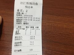 账单-边江铁锅炖鱼(振八街店)