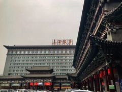 -山西饭店