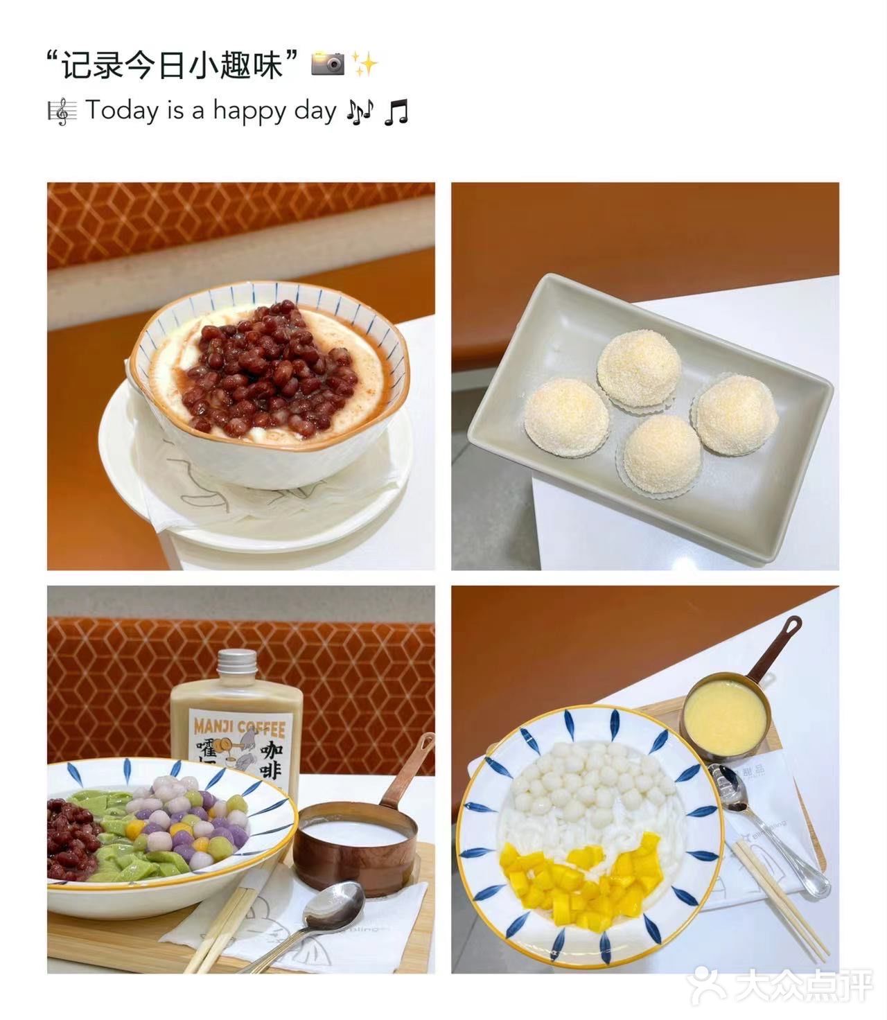 颜值高，出品好的满记甜品🍮