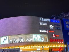 -蘭亭·新都汇
