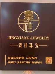 -景祥珠宝打金·黄金加工修理·旧款改造镶嵌