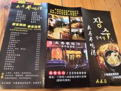 -长寿参鸡汤(朝韩风情街店)