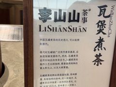 -李山山茶事(景枫店)