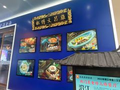 -沿江海南菜·文昌鸡祖师爷(大东海店)