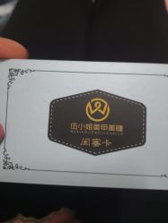 -伍小姐美甲美睫半永久