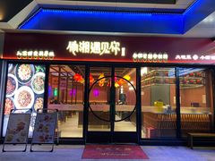 -滴水·湘逢(南汇大学城生活广场店)