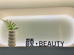 -颜·Beauty皮肤管理中心