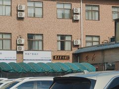 -龙门李家三旦羊肉汤馆