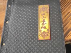 -燕北云山·农家菜·灶台鱼(密云溪翁庄店)