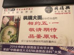 -同得兴 Since·1995 传统苏式面馆(十全街店)