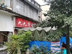 -九九牛肉馆(南山路店)