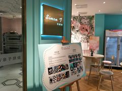 -西檬树SIMON·T轻奢蛋糕(大东方Max店)