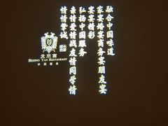 -北京宴(丰台总店)