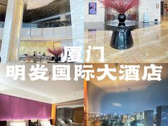 -厦门明发国际大酒店(会展中心环岛路店)