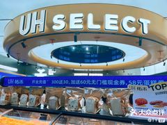 -UH祐禾(上海五角场万达店)