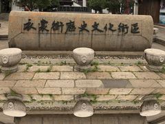 -衣裳街历史文化街区