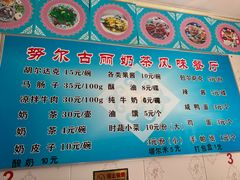 -努尔古丽奶茶