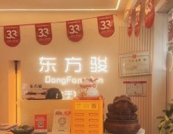 -东方骏美发美容沙龙