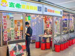 -玄希浪漫厨房·韩料烤肉(湖滨银泰in77店)
