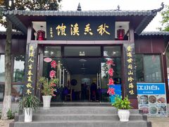 -秋香鱼馆(世凹桃园店)