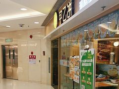 -甲乙饼·手工牛肉饼(东方广场店)