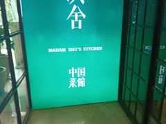 -漢舍中国菜馆(889广场店)
