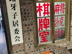 -马路牙子地桌烤肉(工体店)