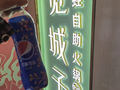 -宽城子美蛙毛肚自助火锅(建邺万达步行街店)