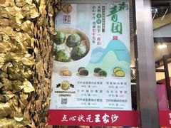门面-王家沙点心店(南京西路总店)
