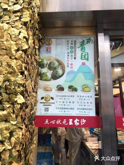 王家沙点心店(南京西路总店)门面图片