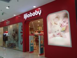 -丽家宝贝(凯德Mall店)