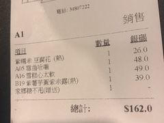 账单-松记糖水店(铜锣湾分店)