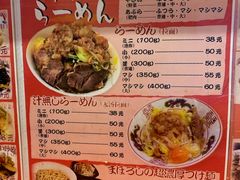 菜单-拉面莊夢語＆中华料理八椿
