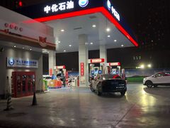 -石油朝阳加油站中化