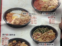 菜单-食其家·牛丼咖喱(金三角店)