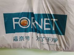 -福奈特洗衣洗鞋(芷江西路店)