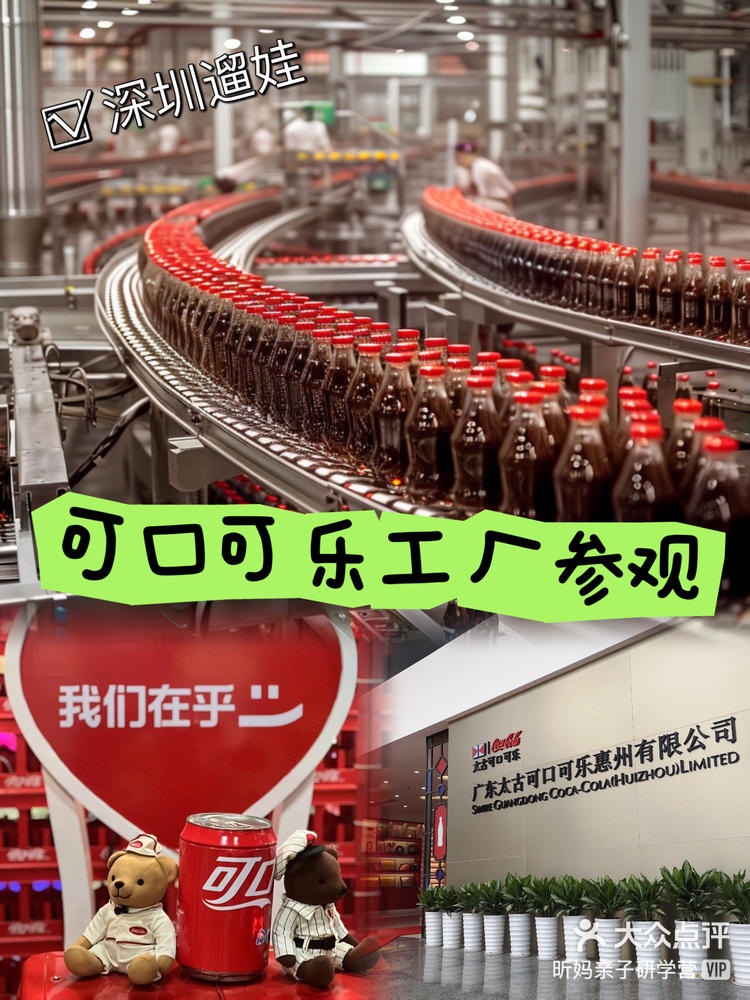 深圳遛娃限亲子可口可乐工厂参观