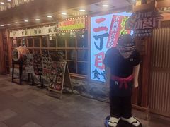 -二丁目食堂(铁西万象汇店)