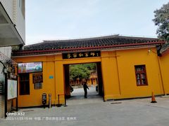 -李宗仁官邸