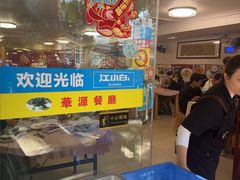 -华源餐厅·海鲜大排档(日月贝店)