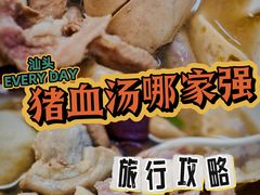 -田海鹰猪血汤(平东一街店)