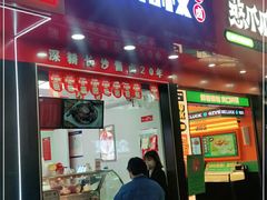 门面-金湘权老长沙酱板鸭(印象汇步行街店)