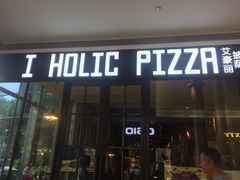 -I HOLIC艾豪丽披萨(KKone店)