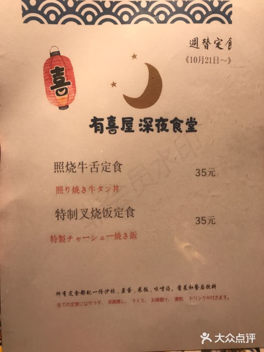 有喜屋·鲜鸡板前烧鸟(徐家汇店)菜单图片