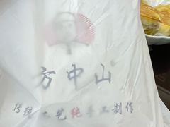 羊肉包子-方中山胡辣汤(顺河路店)