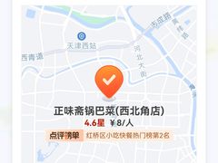 -正味斋锅巴菜(西北角店)