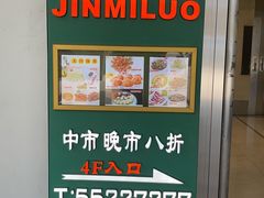 门面-金米箩大酒店(五角场店)