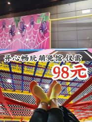 -萌兔星空蹦床撸兔馆