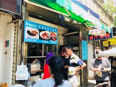门面-清真·宏顺祥卤汁凉粉(大皮院店)