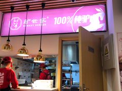 -驴世家驴肉火烧·凉皮·胡辣汤(首经贸店)